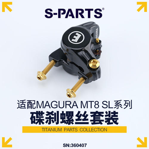 S-PARTS斯坦钛合金玛古拉MT8