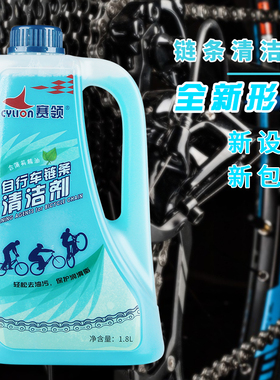 CYLION赛领公路自行车牙盘飞轮清洗剂1.8L山地车链条清洁剂洗链器
