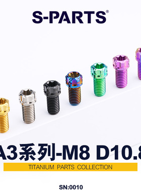 S-PARTS bibi分体固定M8*20小头钛合金螺丝D10.8摩托车电动车斯坦