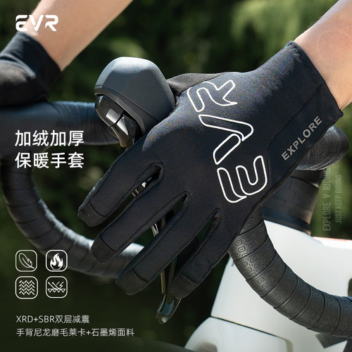 EVR-秋冬骑行长指手套减震男女抓绒自行车石墨烯保暖触屏全指防风
