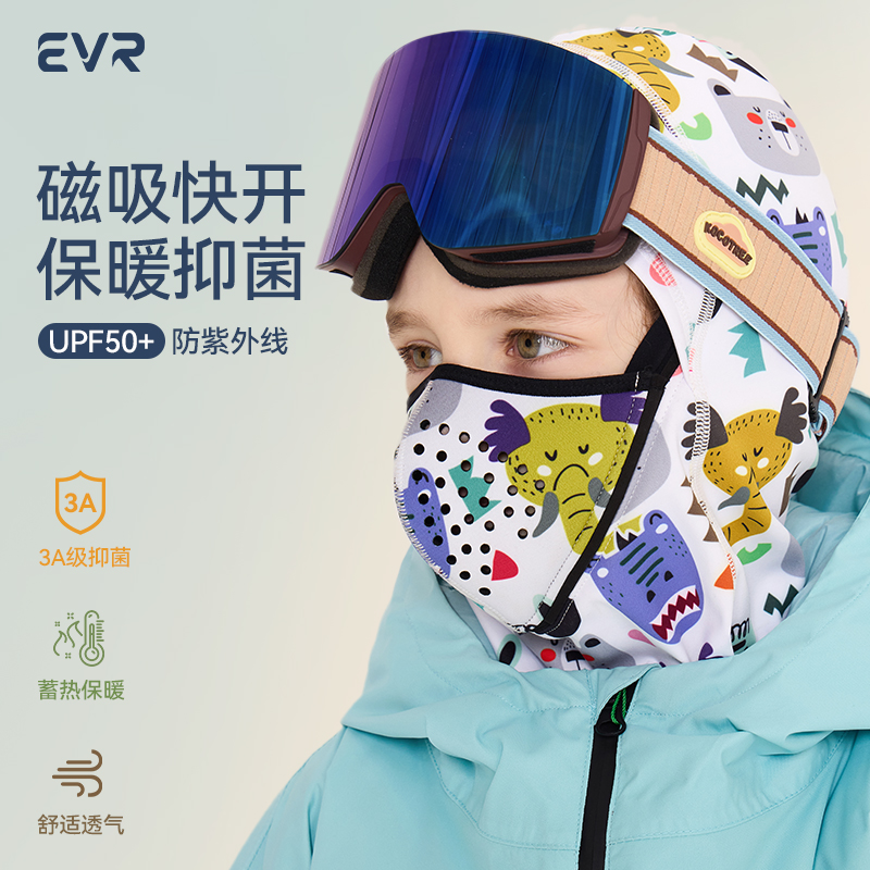 EVR滑雪面罩儿童磁吸防风护脸保暖护耳骑行头套透气保暖户外磁力