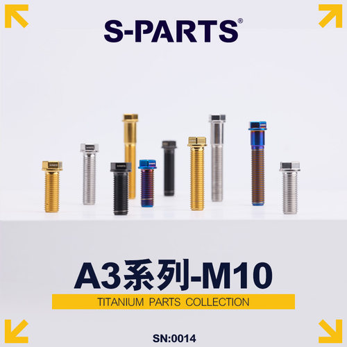 S-PARTS钛合金螺丝摩托车螺丝