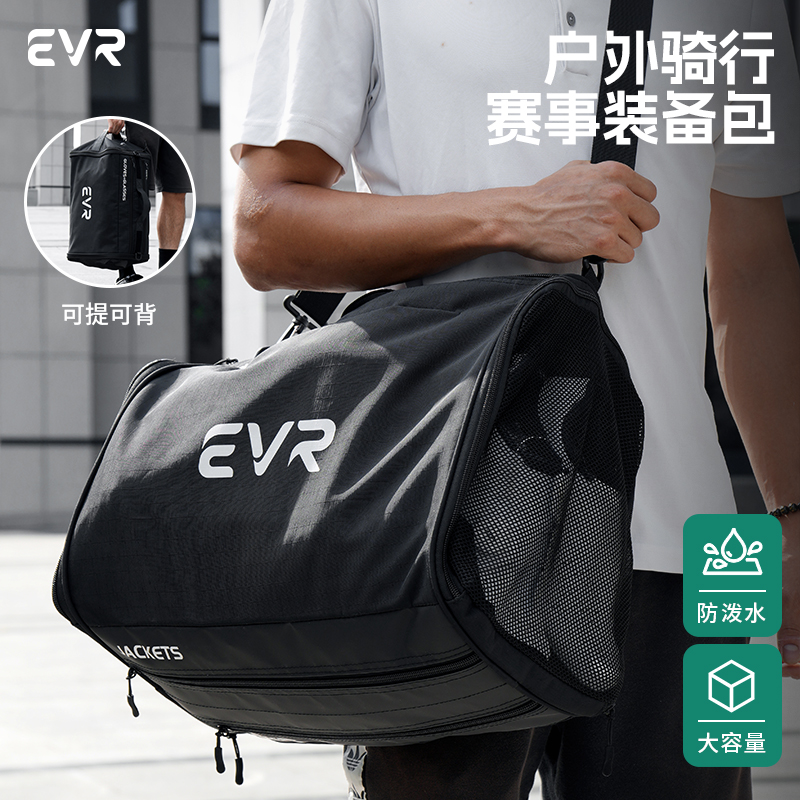 EVR自行车装车包干湿分离防水