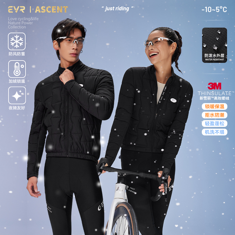 EVR温域骑行外套棉服男女保暖新雪丽防水防风骑行上衣公路自行车