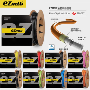 EZMTB 4层5层山地公路自行车刹车油管油压碟刹铁氟龙凯夫拉不锈钢