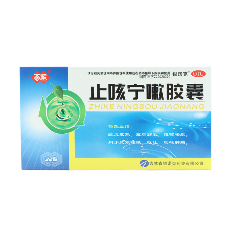 百派 止咳宁嗽胶囊 0.25g*32粒疏风散寒镇咳祛痰咳不出喉咙有痰