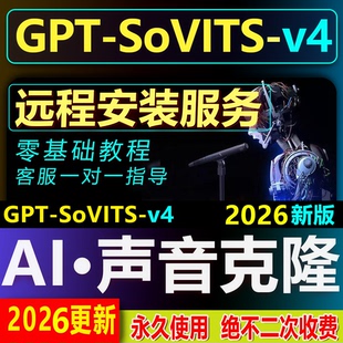 AI声音克隆复刻训练GPT-SoVITS-V4软件模型代练人声定制安装教学