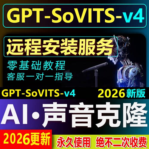 GPT-SoVITSv4声音克隆软件无显卡