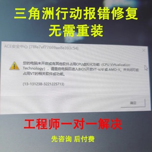 解决三角洲行动末开启vt或vtd弹窗安全中心您的电脑占用CPU虚拟化