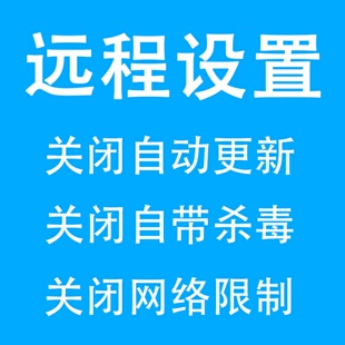 远程永久关闭win10禁止自动更新win11自带杀毒系统安全中心防火墙