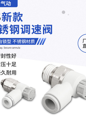 AS不锈钢调速阀AS1201FG新款自锁式节流阀气动调速自锁阀气动接头