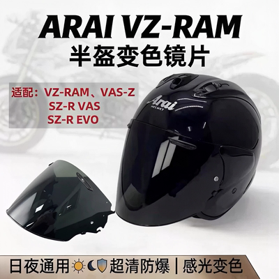 适用于ARAI半盔镜片VZ-RAM镜面