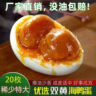 特大双黄咸鸭蛋正宗红心流油整箱海鸭蛋特产新鲜腌制烤熟盐蛋不咸