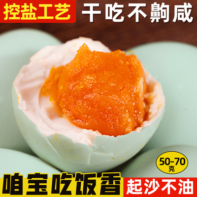不咸不淡新鲜熟咸鸭蛋正宗起沙不流油淡盐泥腌整箱不太咸的烤盐蛋