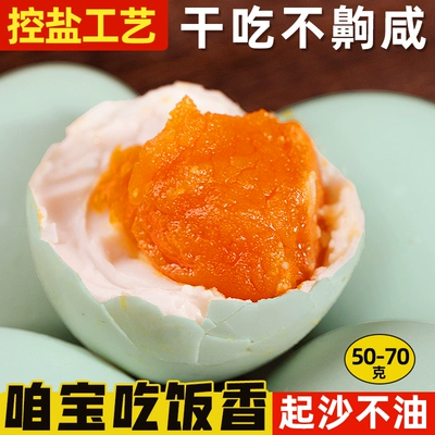 不咸不淡新鲜熟咸鸭蛋正宗起沙不流油淡盐泥腌整箱不太咸的烤盐蛋