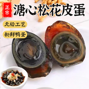 特大松花蛋皮蛋无铅工艺变蛋正宗溏心皮蛋流心盐鸭蛋新鲜整箱批发