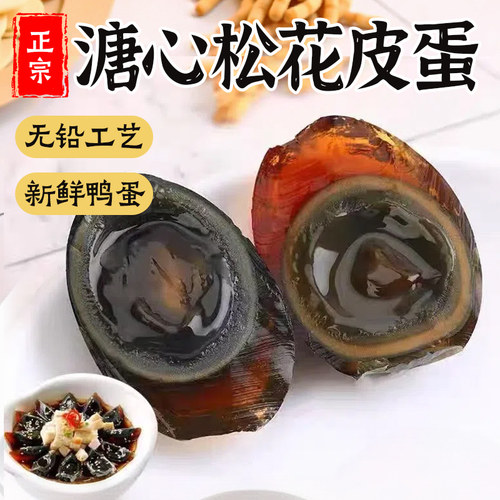 特大松花蛋皮蛋无铅工艺变蛋