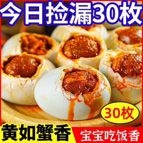 起沙流油海鸭蛋红泥腌制真空包装