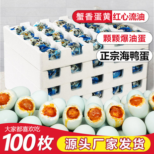 100枚咸鸭蛋新鲜红心流油商用海鸭蛋咸蛋黄大号散养批发整箱清仓