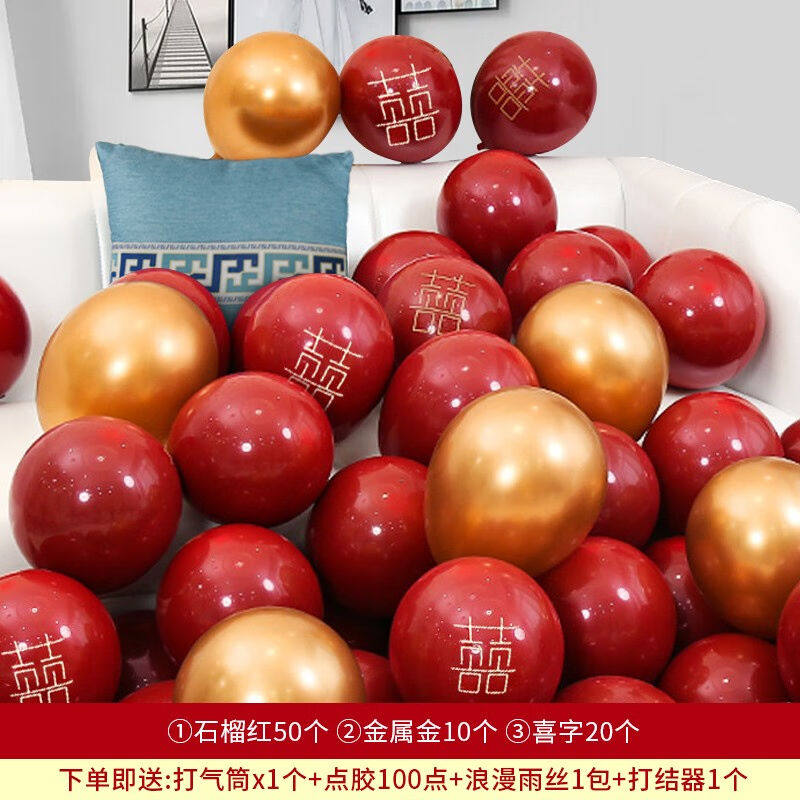 思泽（SIZE）婚房气球结婚布置套装客厅卧室房间婚礼装饰场景红色