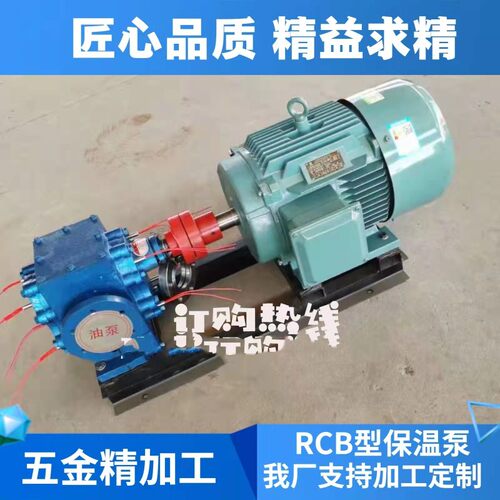电加热不锈钢齿轮泵沥青保温泵