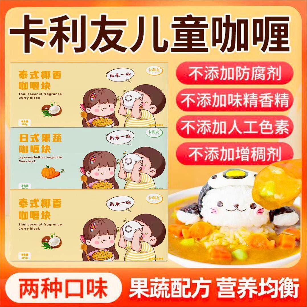 卡利友日式果蔬咖喱块咖喱酱家用调料拌饭送宝宝婴儿幼儿童辅食谱