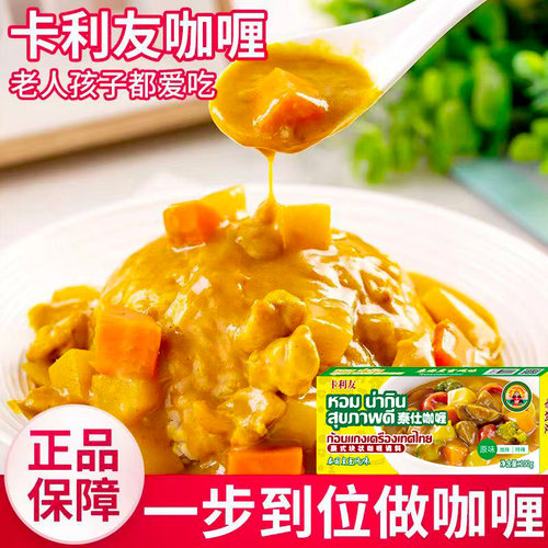 卡利友咖喱块椰香醇厚