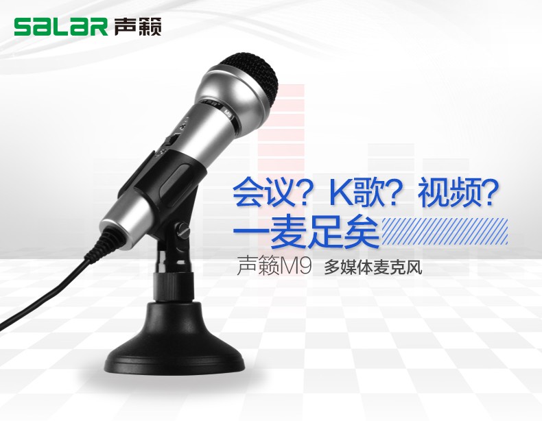 Salar/声籁M9台式机电脑麦克风话筒笔记本电容麦K歌会议YY录音设