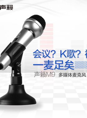 Salar/声籁M9台式机电脑麦克风话筒笔记本电容麦K歌会议YY录音设