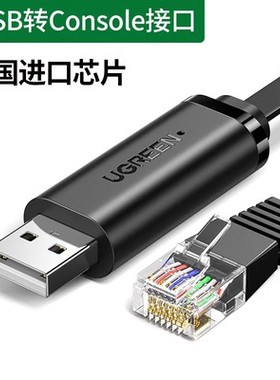 绿联CM204USB转RJ45控制线路由器交换机Console调试线50773/60813