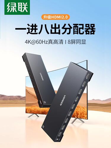 UGREEN绿联90808 HDMI Splitter, 1 in 8 Out,Supports 4k@60HZ