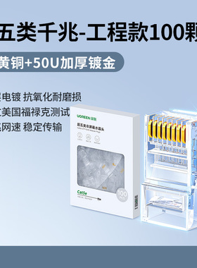 绿联NW176超五类水晶头50U镀金网络接头RJ45非屏蔽工程级20802
