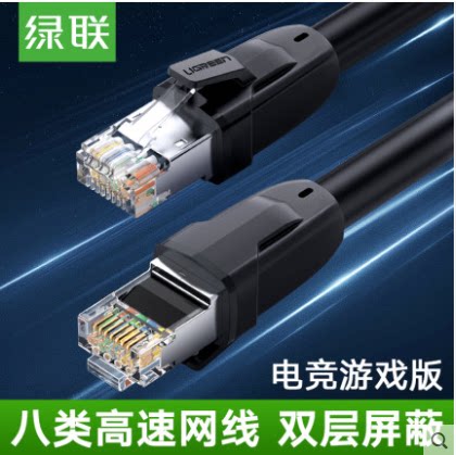UGREEN绿联NW121 Cat8 40Gbps S-FTP Shielded Ethernet Cable