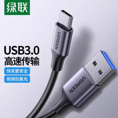 Ugreen绿联US187 Type-C数据线USB3.0快充线充电铝合金30533 Type-C data cable USB3.0 fast charging cable
