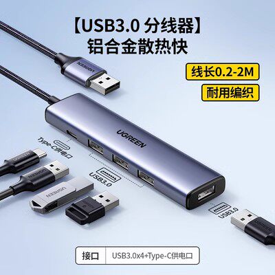 绿联usbHUB扩展器多口集线器插头typec延长hub3.0外接CM473 cm219