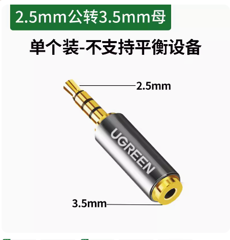 Ugreen 2.5mm to 3.5mm Stereo Audio Headphone Adapter转接头