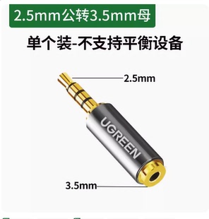 Ugreen 2.5mm to 3.5mm Stereo Audio Headphone Adapter转接头