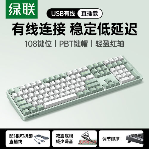 UGREEN绿联25970 Wired Red Switch Mechanical Keyboard,Quiet