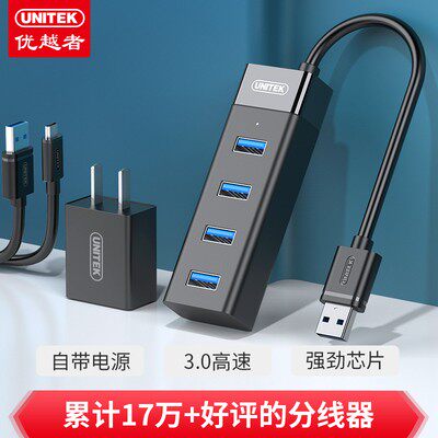 优越者(UNITEK)usb分线器 3.0带电源 4口HUB转换器1.2米Y-3098ABK