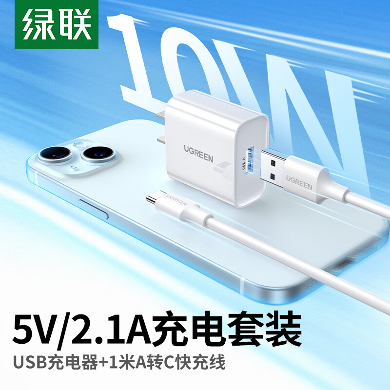 绿联X204 5v2.1a充电器头usb插头适用苹果华为小米iPhone15pro14max13手机安卓蓝牙耳机台灯快充typec数据线