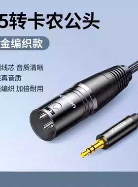 绿联 3.5mm转卡侬公头音频线公对公连接线 3.5公转卡农公头 AV205