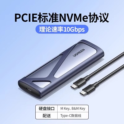 绿联CM400Type-C/NGFF/PCI-E/NVME固态移动硬盘盒/10903/10902