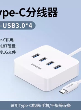 Ugreen绿联Type-C转USB3.0高速4口USB HUB分线器一拖四集线30316