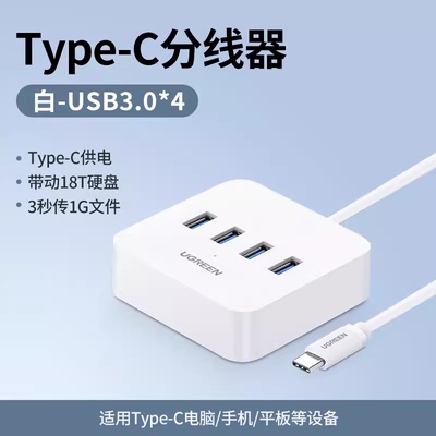 Ugreen绿联Type-C转USB3.0高速4口USB HUB分线器一拖四集线30316