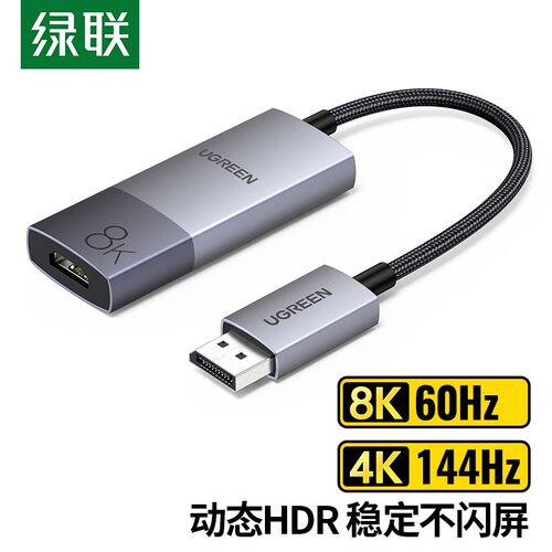 绿联 dp转hdmi转接头台式机笔记本电脑显示器显卡电视转换器口线