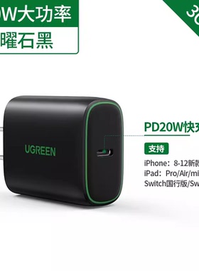绿联CD220 pd快充充电器20W快充头黑色盒装 充电头80575黑色 一个 40237白色