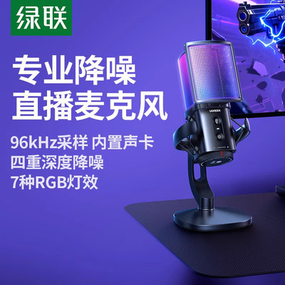 Ugreen绿联CM581麦克风PC录音直播游戏降噪电容桌面RGB话筒65629