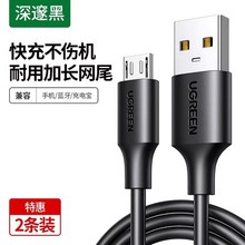 UGREEN绿联US289 安卓数据线快充micro usb蓝牙耳机充电宝线高速充电线短通用华为荣耀oppo 60135/6/7/8/827