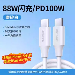 Ugreen绿联US562 双Type-C数据线双头PD100W快充线磨砂款usb-c 5A适用苹果华为小米平板笔记本15171 15176