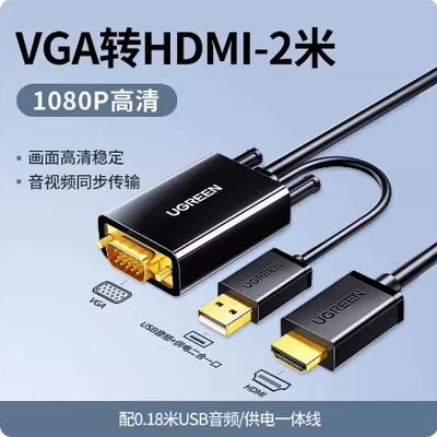 UGREEN绿联MM120 VGA转HDMI高清转换器线 支持音视频同步2米30840